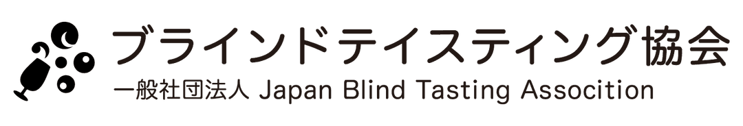 一般社団法人日本ブラインドテイスティング協会